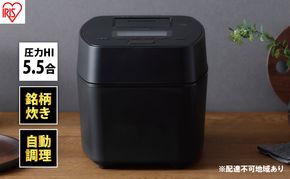 アイリスオーヤマ 炊飯器 5.5合 RC-PGA50-B ブラック 圧力ih 圧力IH炊飯器 圧力IHジャー炊飯器 IH 圧力 自動調理 調理 銘柄炊き 炊飯 白米 米 早炊き 保温 新生活 調理家電 電化製品 家電 宮城 宮城県 大河原 大河原町