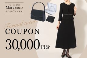 AK010 (公式) Marycoco で使える オンライン クーポン 30,000円 オンライン チケット クーポン ファッション ３万円 Marycoco メアリーココ 長崎県 島原市