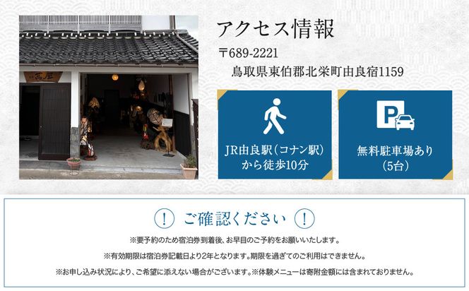 581.【１日１組限定】民泊　萬屋（よろずや）４名様宿泊券（ファミリー・グループ）『素泊り（食事なし）』 313726_BH001