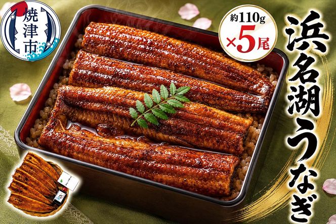 a30-308　浜名湖うなぎ蒲焼5尾