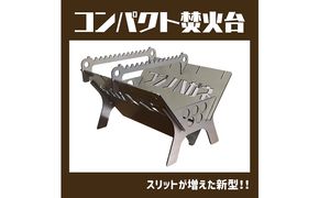 コンパクト 焚火台 『 フジノハガネ 』 キャンプ でも 自宅 でも、1台4役 （ 鉄製 A4 サイズ ） キャンプ用品 アウトドア キャンプ 日用品 雑貨 