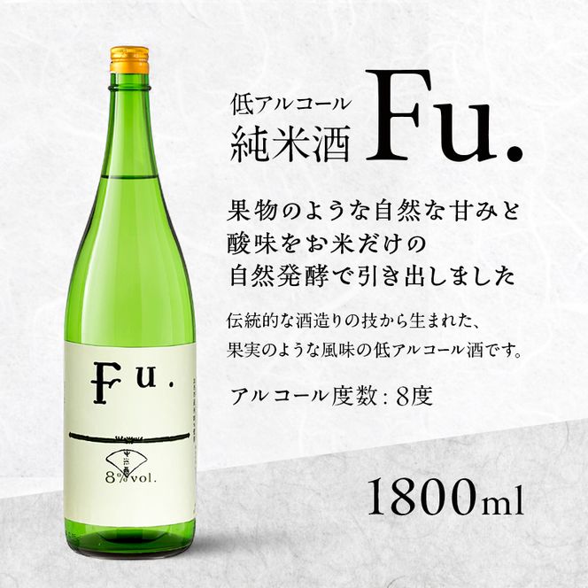 純米 Fu. 1800ml 一升瓶 1本 純米酒 低 アルコール 酒 富久錦 日本酒 清酒 山田錦 お酒 アルコール 兵庫県 加西市
