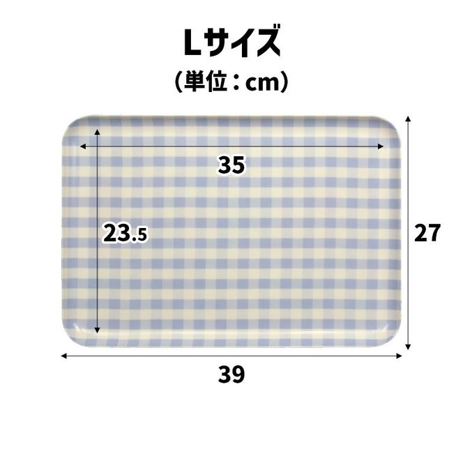 TATSU-CRAFT マグネットトレー L 39cm ミルキーチェック YE イエロー すべり止め付き ［Tk1129］ 303446_DA90841VC04