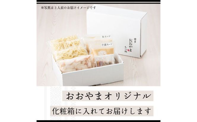 博多もつ鍋おおやま もつ鍋しょうゆ味2人前+240g  《築上町》【株式会社ラブ】鍋 モツ 簡単 セット[ABDJ011]
