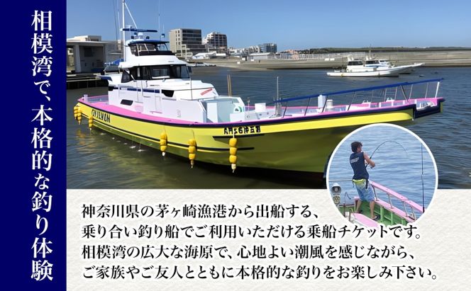 茅ヶ崎 釣り船 沖右エ門丸 乗船券 5,000円分 乗合船 チケット レジャー アクティビティ アウトドア 海釣り 相模湾 アジ マダイ シロギス キハダマグロ カツオ 休日 リフレッシュ 体験 ギフト 贈り物 茅ヶ崎市 神奈川県