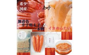 【博多辛子明太子の島本】希少国産卵・無着色オリジナル辛子明太子一本物120ｇ・イカめんたい160ｇ《築上町》【株式会社島本食品】[ABCR056]