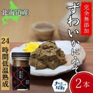 18-120 ずわいがに かにみそ55g 2本　【無添加】 ｜かに ずわいがに 高品質