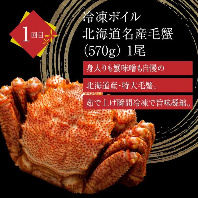 三大蟹 満喫 定期便 10万円 全3回 味覚 代表 それぞれの風味 食感 楽しめる かに好き たまらない 食べ比べ 名産 毛蟹 ボイル 1尾 たらばがに 脚 5Lサイズ カット済み 生ずわいがに 3Lサイズ 月替り お取り寄せ 北海道 函館市 送料無料_HS001-009