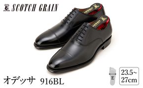 スコッチグレイン 紳士靴 オデッサ NO.916 靴 ビジネスシューズ フォーマル 東京 墨田区