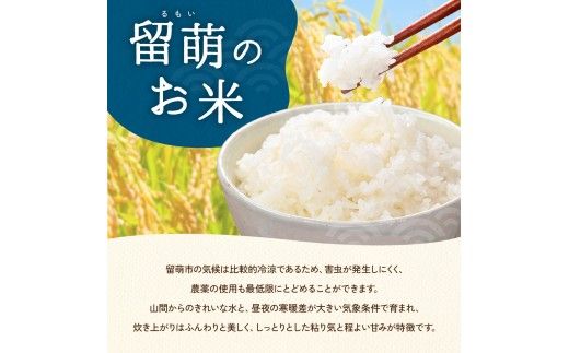 北海道南るもい産【ななつぼし】(白米)5kg R011-003