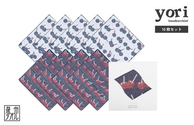 G3965 【スピード発送】yoriハンカチ10枚セットハンカチギフト（チェリー10枚セット）【ハンカチ 泉州タオル 普段使い ギフト 日用品 家族 はんかち】