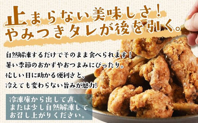 ＜冷やし手羽元唐揚げ1kg（500g×2袋）＞入金確認後、3ヵ月以内に順次出荷【冷たい 手羽 から揚げ 鶏けんぴ ひやし おつまみ おかず お弁当 一品 冷やして美味しい 自然解凍 チキン 骨付き 調理済み 甘辛 タレ漬け 市場食鳥 宮崎県 国富町 】 【b1053_it】