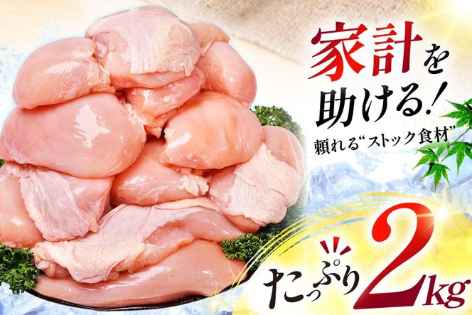 肉 お肉 大容量 むね肉 2kg [オヤマ 宮城県 気仙沼市 20566144] 鶏むね 鶏むね肉 鶏肉 鶏 精肉 むね ムネ 若鶏 高たんぱく 低脂質 サラダチキン 蒸し鶏 タンパク質 筋トレ ダイエット アレンジ ストック あっさり しっとり 冷凍