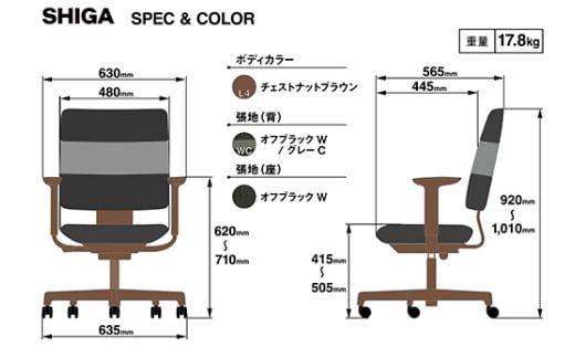 イトーキ SHIGA シガ 昇降脚 背トリプル ベースカラー:チェストナットブラウン / 座面カラー:ツートーンWC（KJ-517SEM-F2WCF）キャスター5本脚 【アンクルムーブ・シンクロロッキング / アジャスタブル肘 / 抵抗付きウレタンキャスター】 日本製 ワークチェア オフィスチェア 柴田文江氏デザイン【EI185W】（滋賀県　近江八幡市）