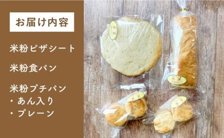 身体にやさしい 米粉 パン の セット 《糸島》【天然パン工房楽楽】【いとしまごころ】[AVC048] 米粉 パン用 パン 冷凍 詰め合わせ グルテンフリー 米粉パン