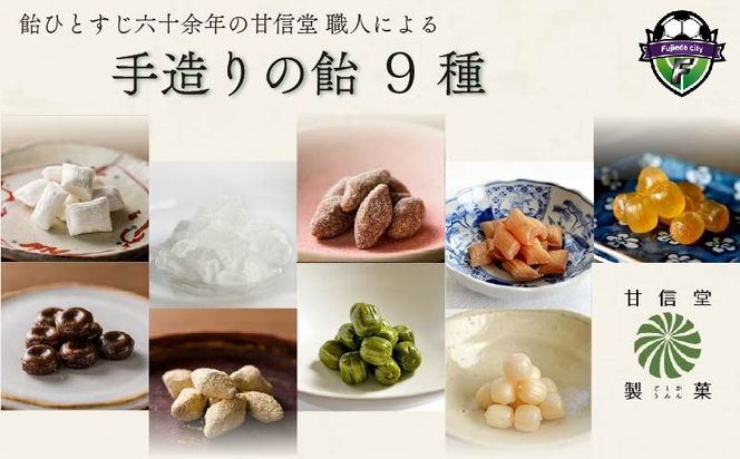 飴 9種 9袋 黒糖 げんこつ きなこ たんきり 氷砂糖 ニッキ 苺 はちみつ みかん 抹茶 アメ 個包装 おかし お菓子 おやつ 静岡県 藤枝市 甘信堂製菓