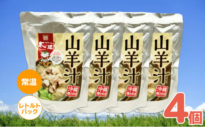 やぎとそば太陽の山羊汁レトルトパウチ　4個セット