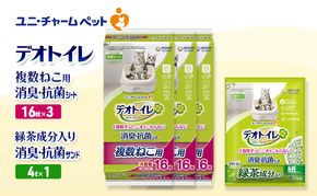 デオトイレ 複数ねこ用 消臭・抗菌 シート 16枚×3袋 デオトイレ 飛び散らない 緑茶入り 消臭 サンド 4L×1袋 セット ペットシーツ ペットシート 猫砂 トイレ 猫 猫用トイレ ペット ユニ・チャーム 愛猫用 ペット用品