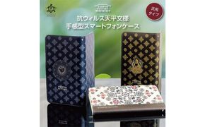 TENPYO PATTERN 抗ウィルススマホケース Mサイズ  伝統文様 天平文様 汎用スマホケース 抗菌 衛生的 ミラー付き カード収納ポケット付き iPhone７ iPhone８ iPhoneSE 