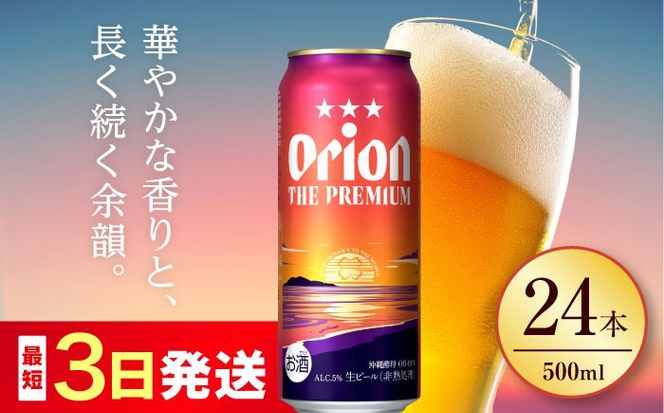 yꌧszII UEv~A 500ml×24 (6ʃpbN×4) IIr[ ʃr[ r[ 500ml 24{ s / J[Vbv RU[BCDD005]