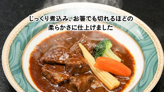 【茨城県共通返礼品】とろける常陸牛ビーフシチュー （180g×6パック） [AU014ya]
