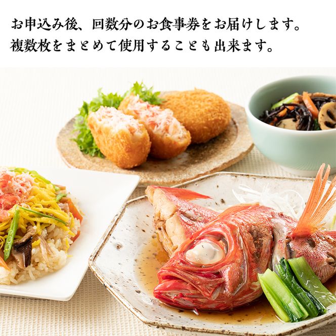 カジマ 全店共通 お食事券 観光 和食 レストラン かに カニ 蟹 大洗 おおあらい