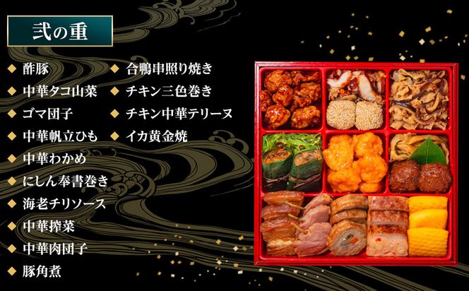 【 玉清屋 】 生おせち 笑門来福 和洋中三段重 49品（3～5人前） 冷蔵発送・12/31到着限定 232238_UU048