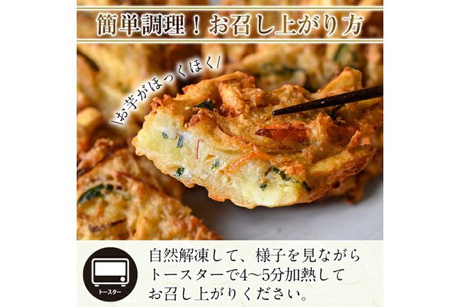 a872 薩郷ガネ(合計16個)【さつま縫房＆キッチンヌーボー】がね 天ぷら さつまいも さつま芋 郷土料理 かき揚げ かきあげ 惣菜 おやつ 冷凍