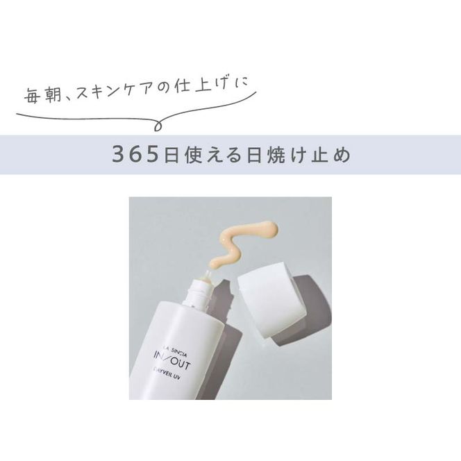 LA SINCIA IN/OUT デイヴェール UV 40mL SPF50＋PA＋＋＋＋ 発酵×和素材 紫外線対策 日中用ノンケミカルUVジェル 日本製 化粧品 メイク F4N-2352