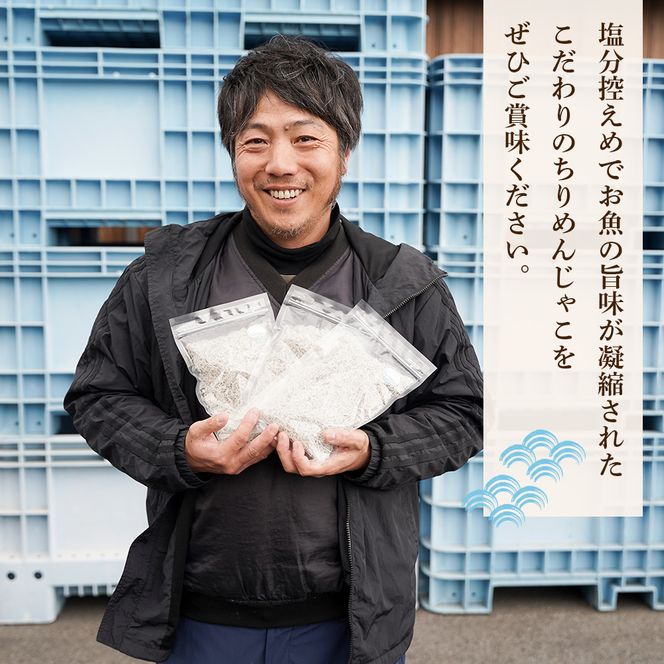 淡路島産ちりめんじゃこ 900g(150g×6袋)