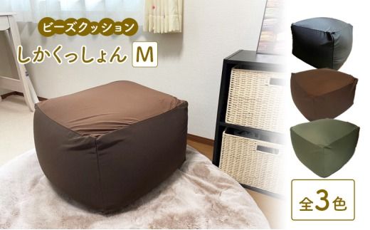 ビーズクッション しかくっしょんM 全3色 クッション くっしょん Mサイズ インテリア 椅子 イス 癒し ※沖縄・離島への配送不可