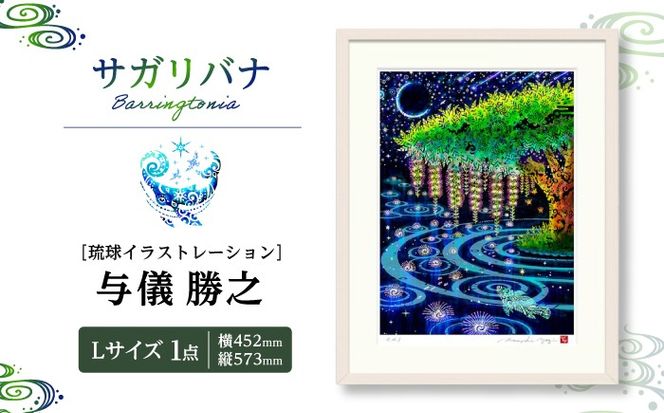 ［琉球イラストレーション］ 与儀勝之 『サガリバナ / Barringtonia』 額装Lサイズ インテリア 雑貨 アート おしゃれ おすすめ 沖縄市 / yogima office[BCAI023]
