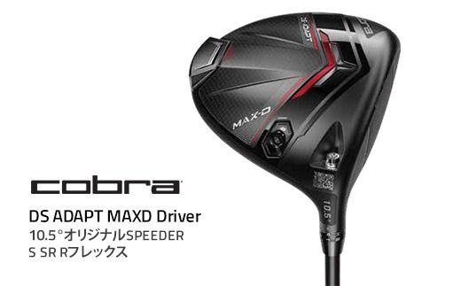 yȖ،szRu DS-ADAPT MAXD hCo[ 10.5° IWiSPEEDER S SR RtbNX StNu