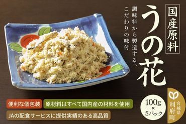 国産原料 うの花 100g×5パック|06_kkm-320501