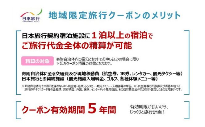 沖縄県沖縄市 日本旅行 地域限定旅行クーポン 1万5千円分 旅行券 チケット 宿泊券 プレゼント ギフト 15000円 沖縄市 / 株式会社日本旅行[BCAC001]