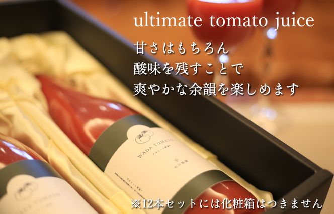 【先行予約】【希少】京都・和田農園のプレシャストマトジュース12本セット　DE00150