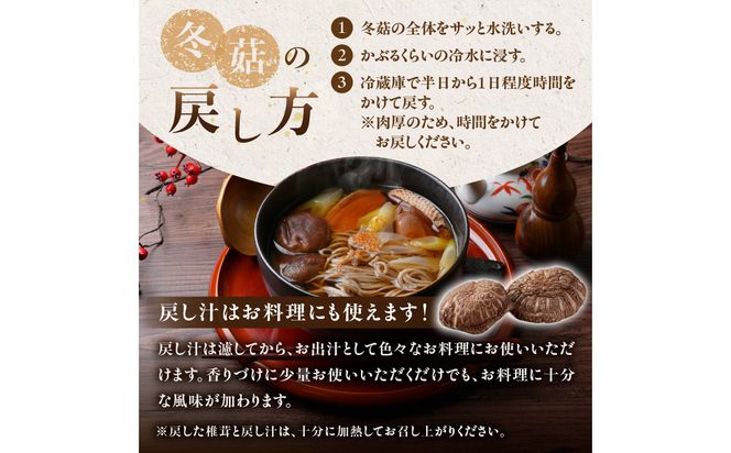 【F07034】大分県産乾椎茸 冬菇（どんこ） ギフト箱入り 135g