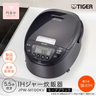 2025年度新製品 タイガー魔法瓶(TIGER) 炊飯器 5.5合 IH式 炊きたて 遠赤黒厚釜  お手入れ簡単 パンメニュー  おにぎりメニュー  モーブブラック  JPW-M100KV【 大阪府門真市 家電 電化製品 キッチン家電 生活家電 新生活 新生活応援 】 272230_AZ029