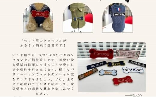 【愛犬・愛猫用】おなまえ刺繍ワッペン（Sサイズ）