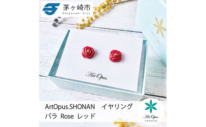 茅ヶ崎市 湘南 陶磁器 上品 かわいい レディース ギフト プレゼント 誕生日 母の日 お祝い サマーギフト ゴールド 金 アート アクセサリー Artopus.SHONAN イヤリング 薔薇 大