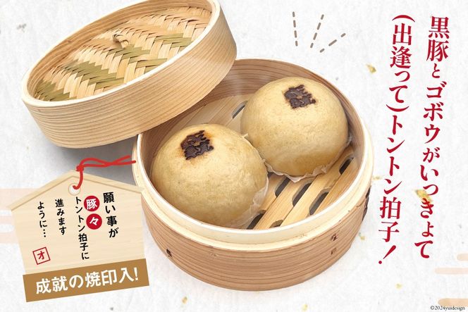 豚まん シャキシャキ 食感♪ 成就ミニ豚まん 80g 12個 セット [オキス 宮崎県 日向市 452061122-e] 冷凍 小分け 個包装 黒豚 ごぼう