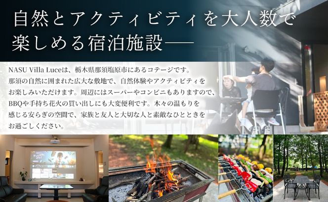 ns144-003-3 ペットと泊まれる！一棟まるごと貸切ヴィラステイ【平日オフシーズン限定】宿泊チケット（2泊）3枚