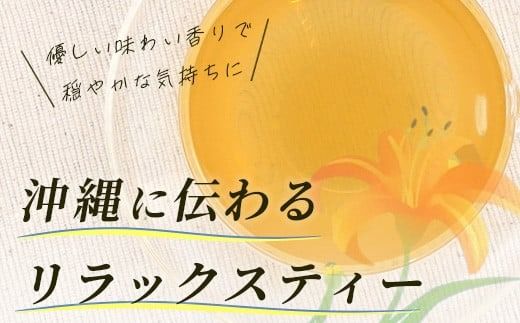 月の茶（4種類ブレンド）【 沖縄 石垣島 お茶 ハーブ ハーブティ レモングラス クワンソウ 】HR-3