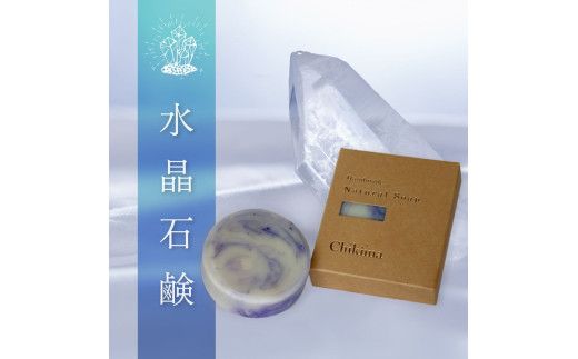 【プレミアム石鹸ギフト】生産者の顔が見えるオーガニック・プレミアム石鹸【米ぬか，酒粕，麻炭×パパイン，水晶，ナッツミックス，ヘンプ×麻炭】　※離島への配送不可