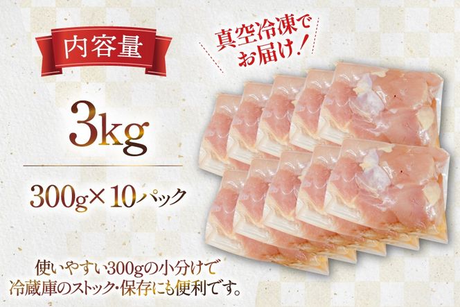 鶏肉 宮崎県産 若鶏 肩肉 300g 10p 計 3kg セット [TRINITY 宮崎県 日向市 452061344] 真空パック ふりそで 鶏トロ肉 むねトロ
