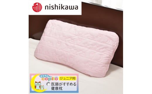 【 nishikawa 西川 】 医師がすすめる健康枕 ジュニア おやすみコピロ ピンク 【P331W】
