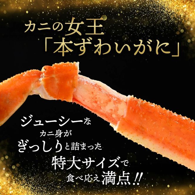 20-245 【訳あり】特大4L～5L_ボイル本ずわいがに肩脚　4～5肩(約1.5kg)