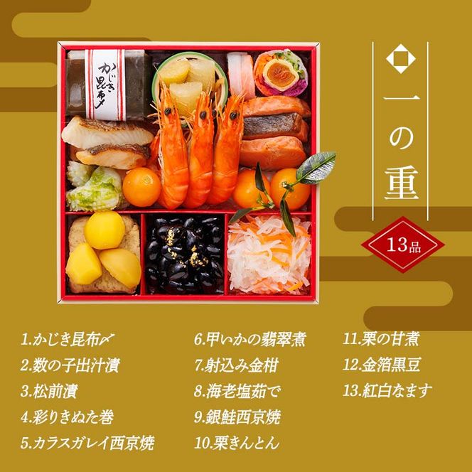 【数量限定】 銀の森 おせち 「和」 6寸 3段重 （全41品目 2人前〜3人前 ） F4N-2413