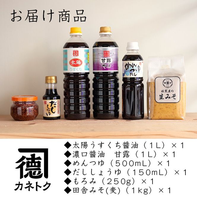 濃口醤油・みそ詰め合わせ(全6種) 国産 しょうゆ しょう油 味噌 調味料 こいくち 大豆【佐賀屋醸造店】akn003-09