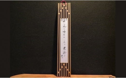 【1-116】松阪産　杉材の短冊掛け